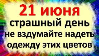 21 июня народный праздник Федоров день, Летний, Колодезник. Что нельзя делать. Народные приметы