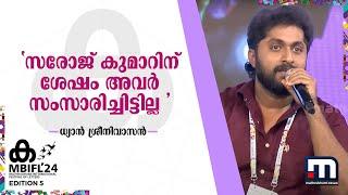 സരോജ് കുമാറിന് ശേഷം അവർ സംസാരിച്ചിട്ടില്ല; ധ്യാൻ ശ്രീനിവാസൻ പറയുന്നു | mohanlal