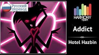 [Hazbin Hotel RUS cover]  Len – Addict (18+)  [Harmony Team]