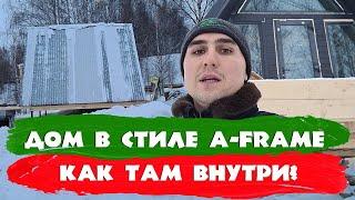 Дом в стиле A-frame. Как там внутри? СК Строим Дом Мечты.