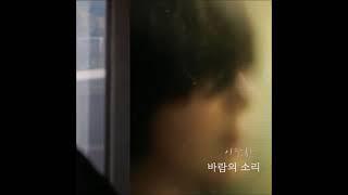 윤영배[EP]-키 큰 나무(2010)