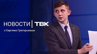 Новости ТВК 8 февраля 2024: подорожание бананов, потоп на Светлогорской и премьера в Театре Пушкина