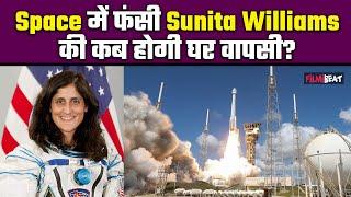 Sunita Williams Space Return: NASA-Boeing का बड़ा Update, अंतरिक्ष में फंसी सुनीता विलियम्स पर बोले..