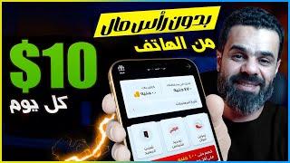 ربح 10$ دولار كل يوم بدون رأس مال AD2trade | الربح من الانترنت 2025