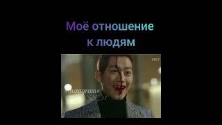 Моё отношение к людям
Дорама:Шеф КимChief Kim
Озвучка дорамы:HighHopes