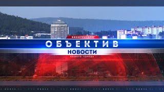 "Объектив" от 10 января 2025 г.