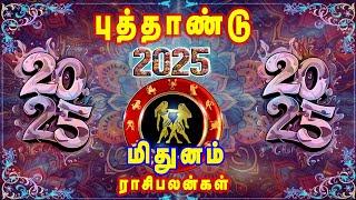 புத்தாண்டு 2025 மிதுனம் ராசி பலன்கள்...!!!