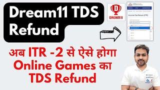 Dream11 TDS Refund Process | Dream11 TDS Rule 2024 | How to Claim Dream11 TDS Refund