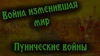 Развитие регионального конфликта на Сицилии - начало Первой Пунической войны