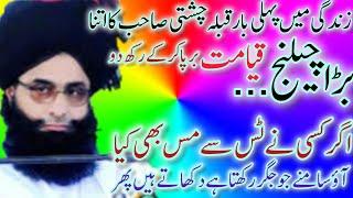 mufti Fazal Ahmad chishti ka Zindgi ka Pehla Challenge Sab Log Dekhty Reh gay