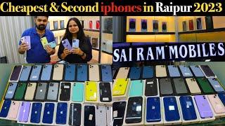 Second Hand Iphone In Raipur 2023 | Cheapest iphones Market in Raipur 2023 | Mobile Phones In Raipur