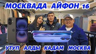 АЙФОНДУН   ЭЭСИ   ТАБЫЛДЫ   КАДАМ   МОСКВА  ДҮКӨНҮ