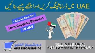 How to start dropshipping in UAE | Gulf Dropshipping Tutorial | Gulf Dropshipping Order Process