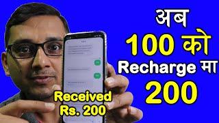 अब पाउनुस100 काे Recharge मा 200 || Double Bonus On Any Recharge || NTC / NCELL