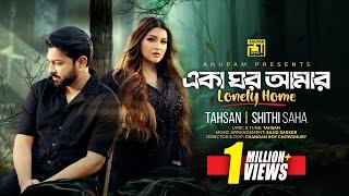 Eka Ghor Amar | একা ঘর আমার | Tahsan | Shithi Saha | Official Music Video | Anupam Music