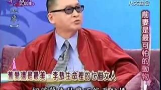 李敖 PK 天心 （八大 姊姊妹妹站起來）4之3