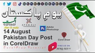 How to Make 14 August post in CorelDraw CDR File AfaqAliTv