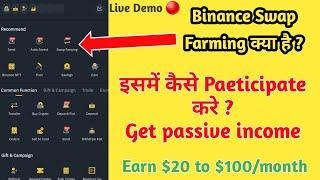 Binance swap farming kya hai |  swap lequidity|