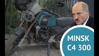 Обзор и отзыв владельца на мотоцикл Минск c4 300 спустя 2 месяца - часть 2