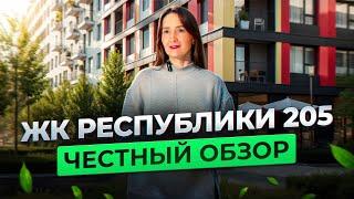 Новостройки и недвижимость Тюмени / Честный видеообзор на ЖК «Республики 205» от «Брусники»