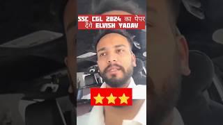 Elvish Yadav देंगे SSC CGL 2024 Exam  #shorts #ssccgl #elvishyadav #ssc #gaganpratap #dumraontv