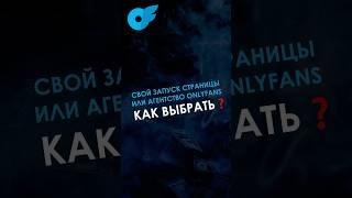 ⬆️ Свой бизнес или агентство - КАК выбрать? #shorts