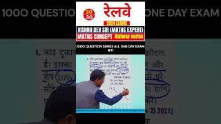 Profit and Loss important Type for SSC Exam By vishnu dev Sir #ssc #maths #cgl #maths#ntpc#rrb#71