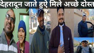 कैसा रहा देहरादून का सफरमुझे मिले कुछ खास दोस्त  ।pahadi lifestyle vlog ।@PriyankaYogiTiwari