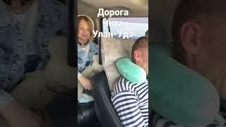 Путешествие по России на машине, дорога Чита Улан-Удэ # #автопутешествие #автотуризм