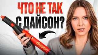 Почему DYSON подходит НЕ ВСЕМ? Ошибки при укладке!