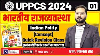 UPPCS 2024 Indian Polity Complete Quick Revision Class 01 | भारतीय राजव्यवस्था पूर्वालोकन #uppcspre