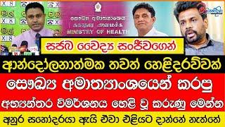 සජබ වෛද්‍ය සංජීවගෙන් ආන්දෝලනාත්මක තවත් හෙළිදරව්වක්