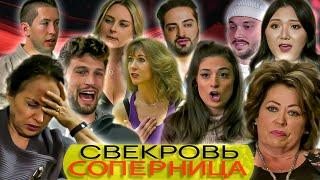 Свекровь угрожает смертью ► Свекровь   соперница ► Сезон 1 / 4