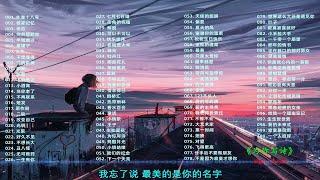 【90后那个年代的经典歌单】精选100首经典歌曲合集吗 你想听的都在这里 其中有没有你的入坑曲呢？ p01 外滩十八号