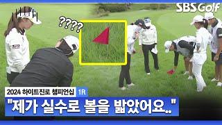 [2024 KLPGA] 당황한 배소현... 볼 찾다가 밟아 버렸다!! 무벌타 구제?_하이트진로 1R