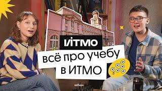 ВСЁ про УЧЁБУ в ИТМО ! Ремонт, баллы, взятки, сессии, сосиски в тесте | ВУЗ МЕЧТЫ??