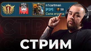 TOP 1 РТА | Тестим Химеру | n1cartman#36