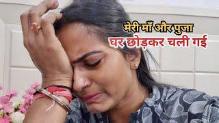 मेरी माँ और पूजा घर छोड़ कर चली गई  || Priyanka hard work