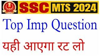 SSC MTS 2024 Important Questions Paper