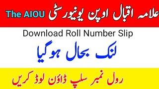 AIOU Roll Number Slip Anounce || Download Roll Number Slip || The AIOU