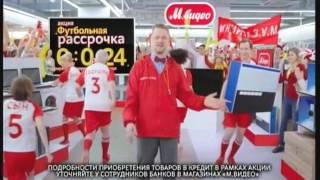 Реклама М.Видео: Футбольная распродажа телевизоров LG 43UF640V за 33990 руб.