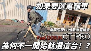 【電輔平把王者，業界最高CP值電輔休旅車】如果要選電輔車，為何不一開始就選擇這台！？｜單顆電池撐１５０公里｜電輔休旅車國內首選｜【南得出門】