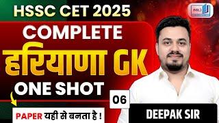 COMPLETE HARYANA GK | HARYANA GK COMPLETE | COMPLETE HARYANA GK MARATHON | COMPLETE HARYANA GK 2025