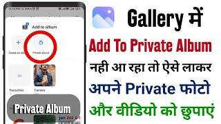 Add Private Album in Gallery App  || Gallery Me Add To Private Album ka Option Laye