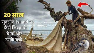 A Mother Stranded On A Deserted ISLAND With 2 Kids For 20 Years | Part 1 | Explained In Hindi