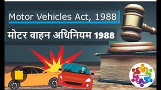 Motor Vehicles Act 1914 |1988 | Amendment Act 2019 | Compensation |Claim Tribunal| Insurance Party