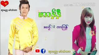 ဒြက္မန္ 2019 ဒေယ္ွ Rကာၾသန္ mon music