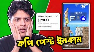 কোন REELS কপি পেস্ট করে Easily 1000$ Earn করতে পারবেন (Content Reveal)