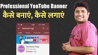 How to Make Professional YouTube Banner on Mobile | Pixellab se YouTube Channel Art Kaise Banaye