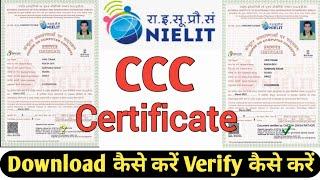 How To Download Nielit CCC certificate | Signature Verification | Download CCC E- Certificate 2023